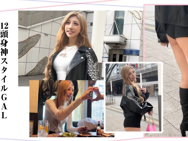 【長身ギャルのエロい誘惑】『この体、満足させて？』180cm美脚スレンダーギャルが性欲全開！派手な見た目とエロい雰囲気で男を惑わす、極上S級プレイ！