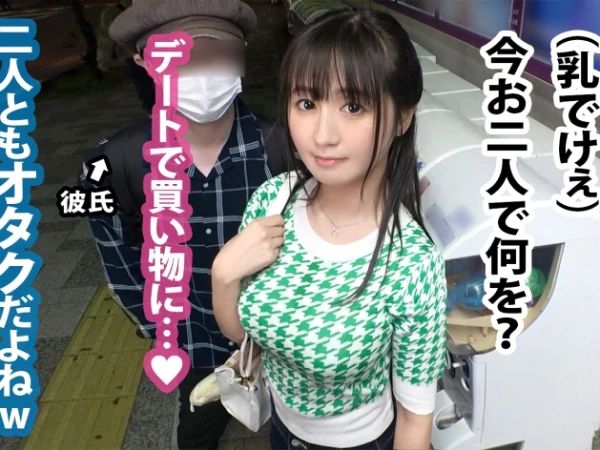 【秋葉原NTR計画】『彼氏が隣にいるのに…』ヲタクカップルの巨乳彼女を彼氏の目前で激イキ寝取り！恥じらう姿がたまらない激アツ性交！！◆